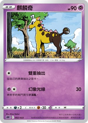 Girafarig