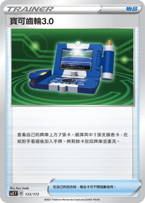 Pokegear 3.0