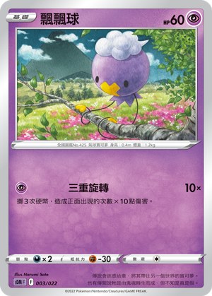 Drifloon