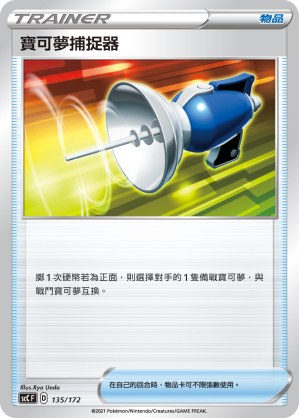 Pokemon Catcher