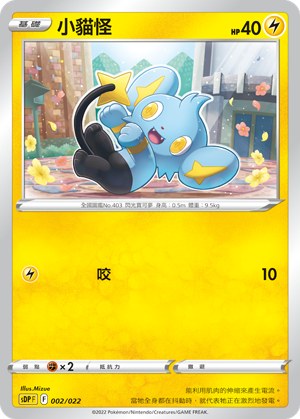 Shinx
