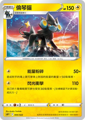 Luxray