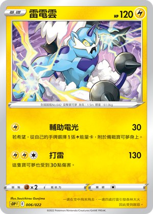 Thundurus