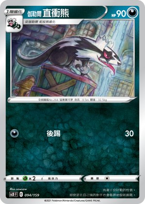 Galarian Linoone