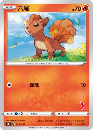 Vulpix