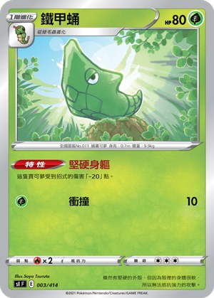 Metapod