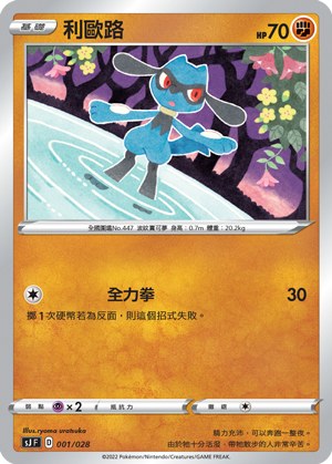 Riolu