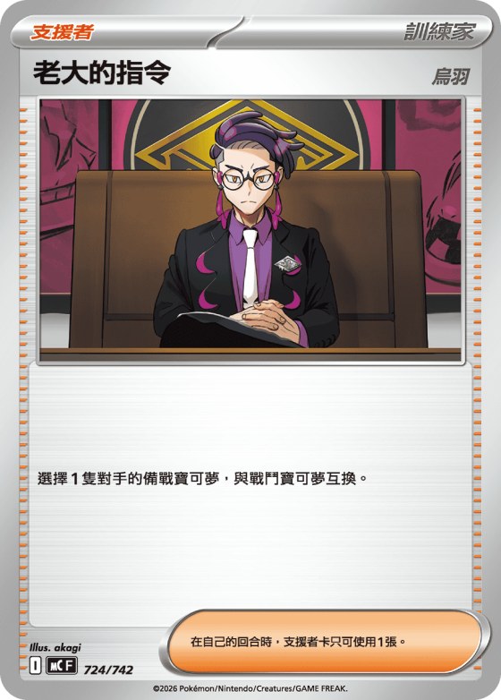 Boss's Orders