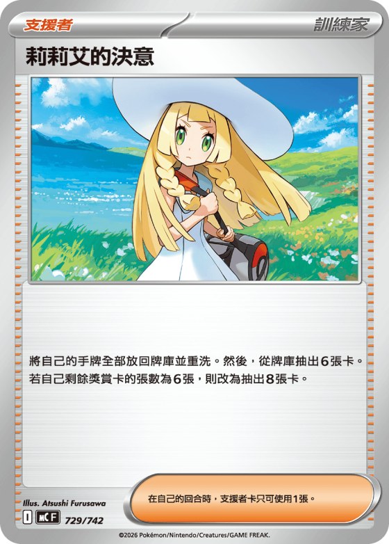 Lillie's Determination