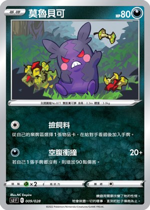 Morpeko