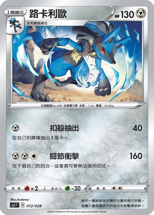Lucario