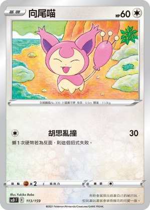 Skitty