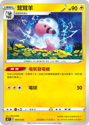 Flaaffy