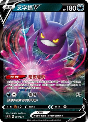 Crobat V
