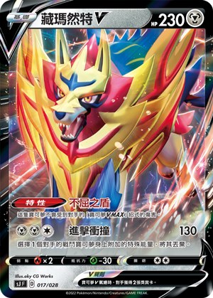 Zamazenta V