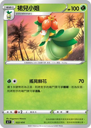 Lilligant