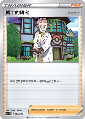 Professor's Research