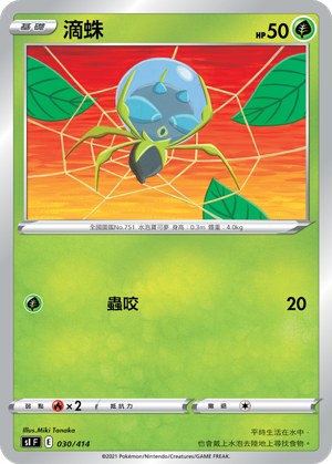Dewpider