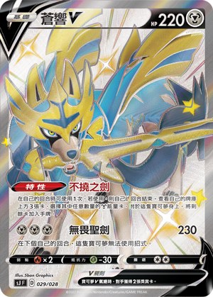 Zacian V