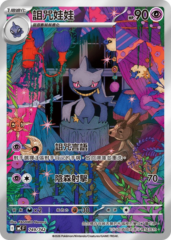 Banette