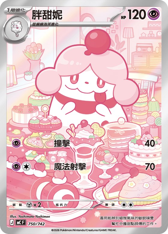Slurpuff