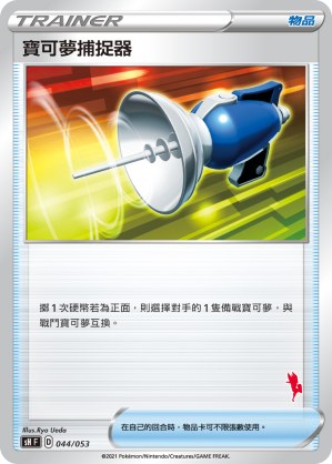Pokemon Catcher