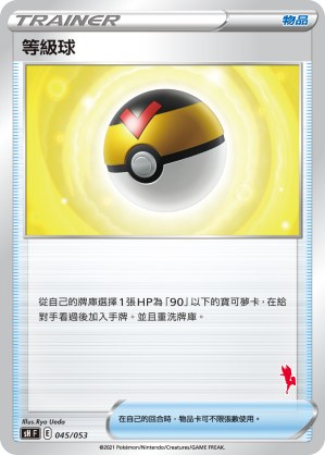 Level Ball