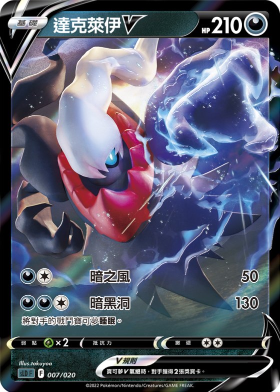Darkrai V