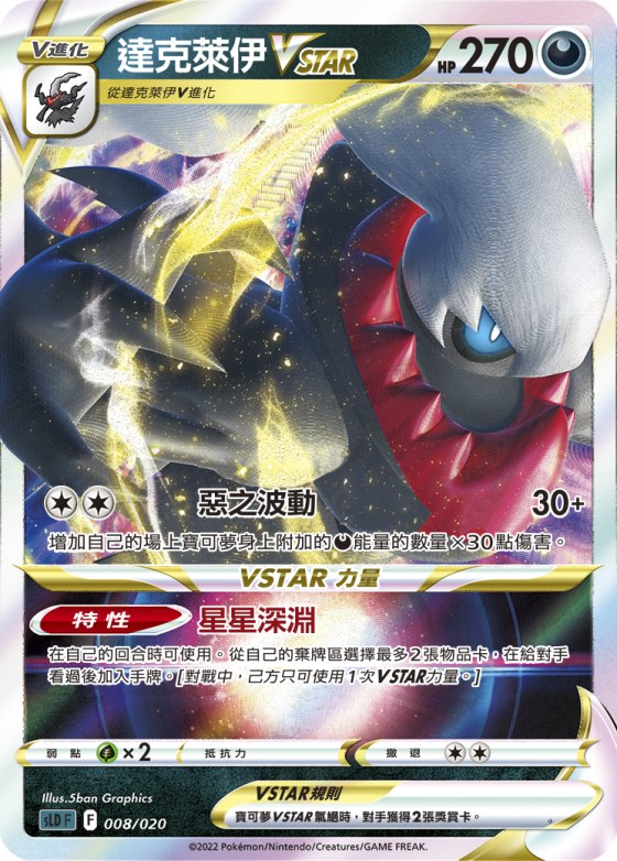 Darkrai VSTAR