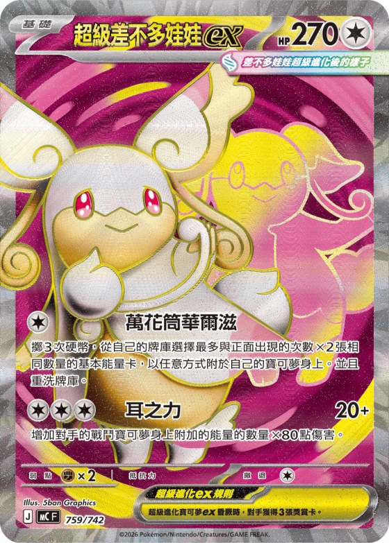 Mega Audino ex