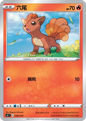 Vulpix