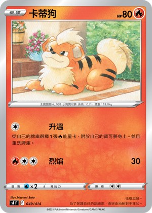 Growlithe
