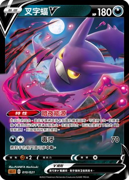 Crobat V