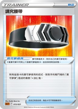 Choice Belt