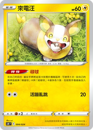 Yamper