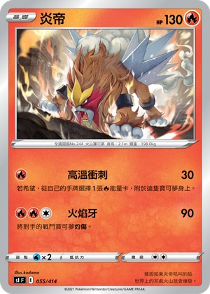 Entei