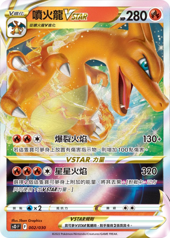 Charizard VSTAR