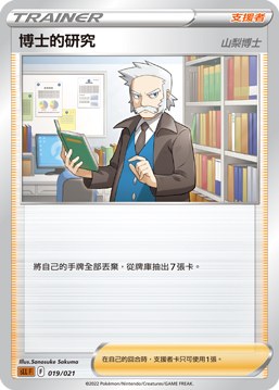 Professor's Research