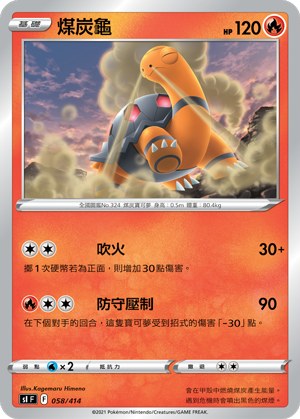 Torkoal