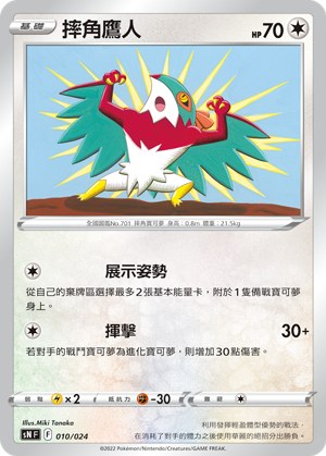 Hawlucha