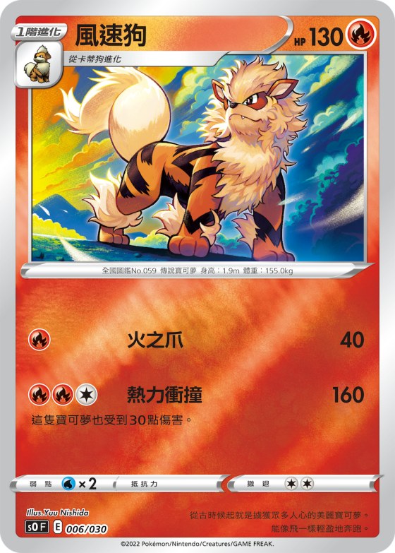 Arcanine