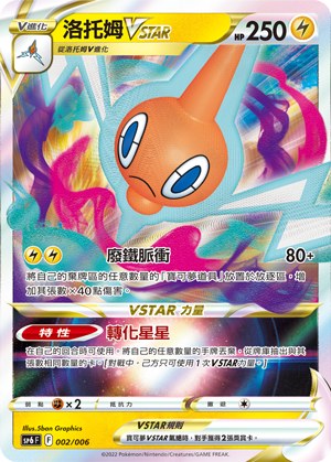 Rotom VSTAR