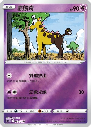 Girafarig