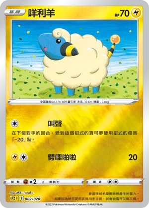 Mareep