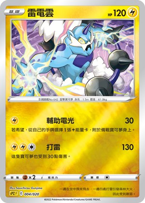 Thundurus