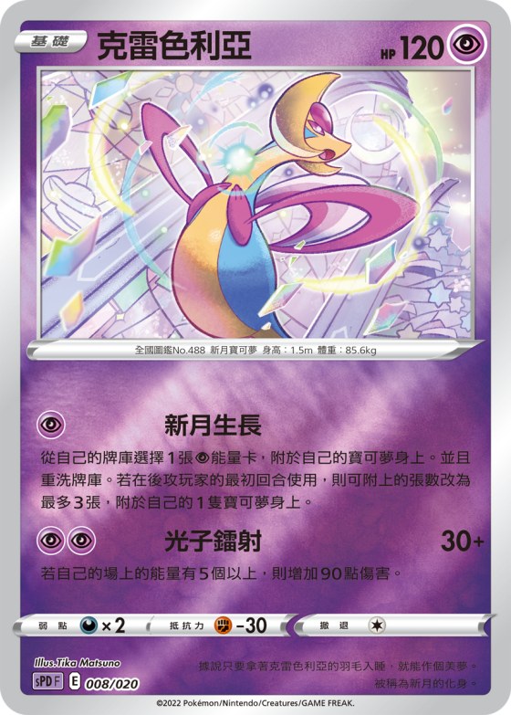 Cresselia