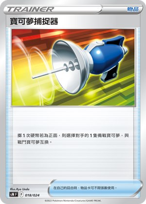 Pokemon Catcher