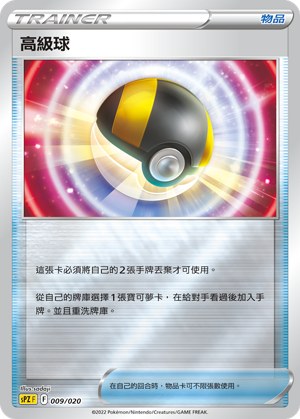 Ultra Ball