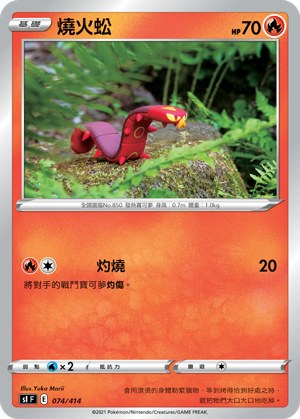 Sizzlipede