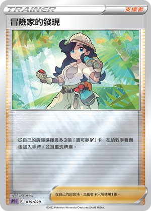 Adventurer's Discovery